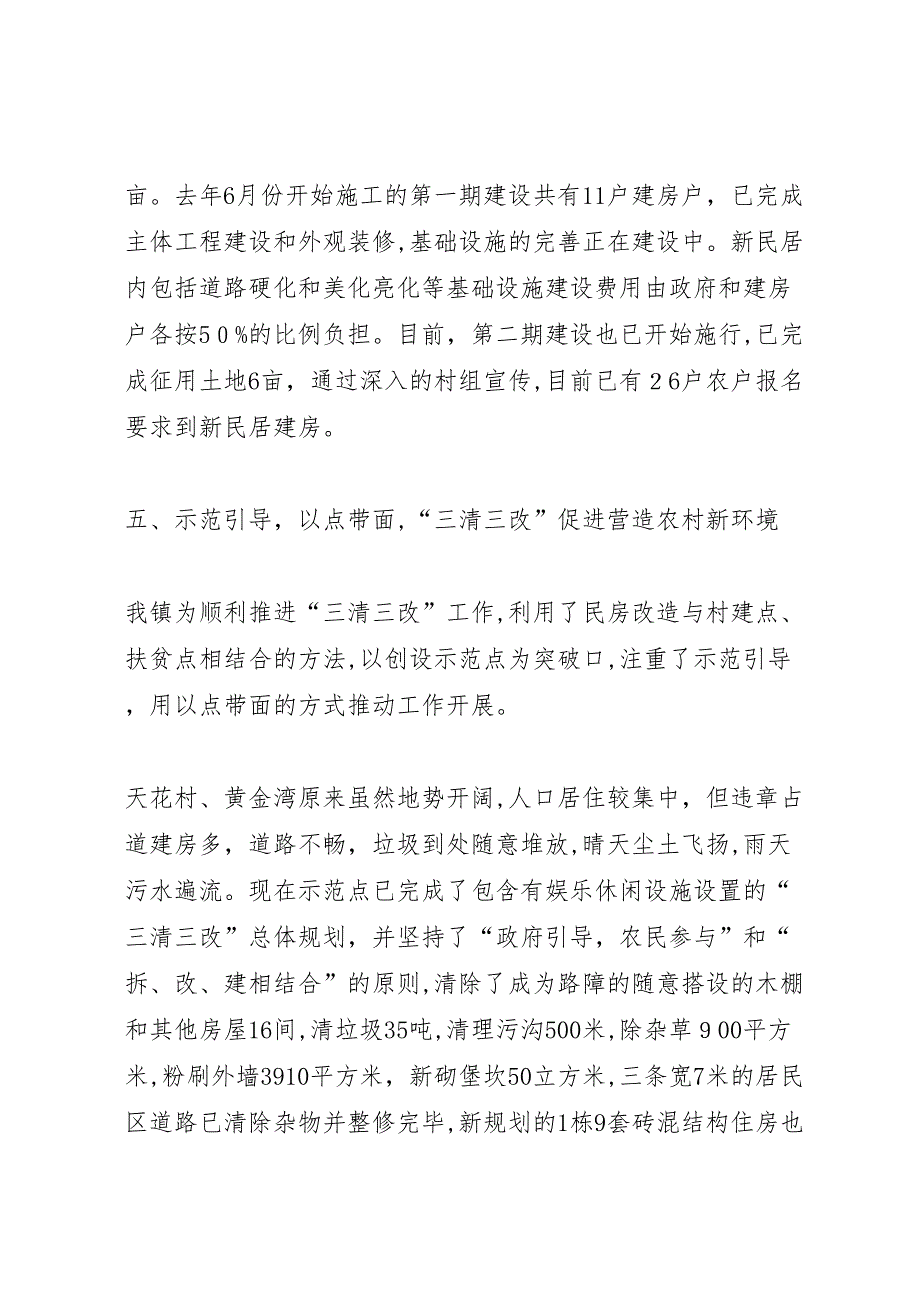 新农村建设工作情况的小结_第4页