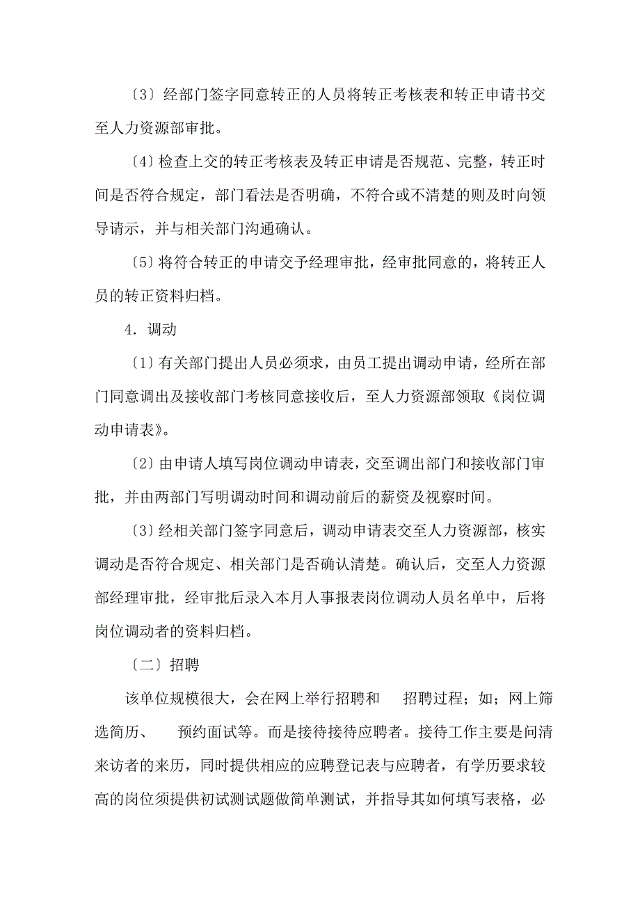 人力资源管理专业学生暑期实习报告-暑假工作实习总结.doc_第4页