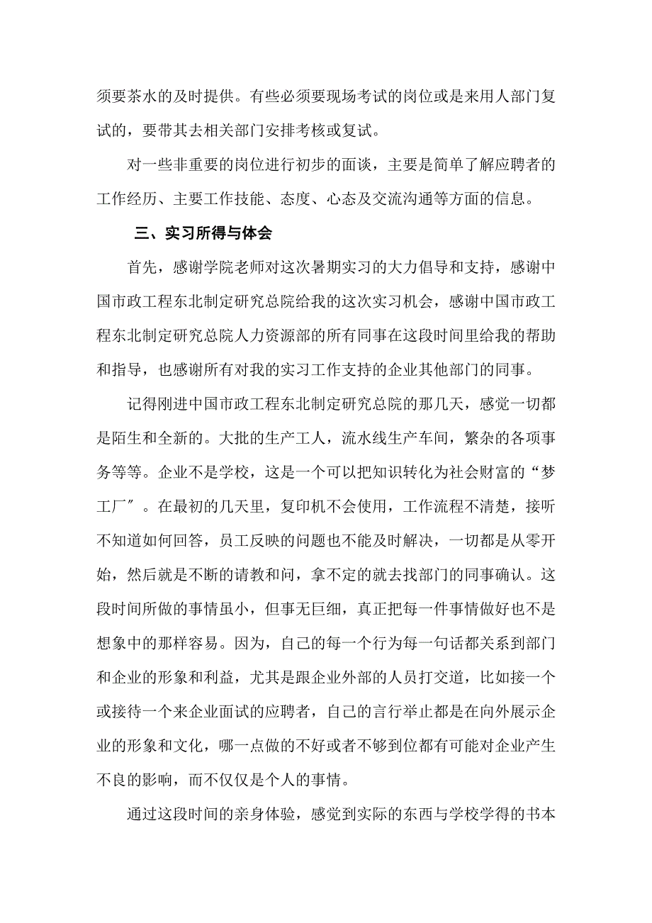 人力资源管理专业学生暑期实习报告-暑假工作实习总结.doc_第5页