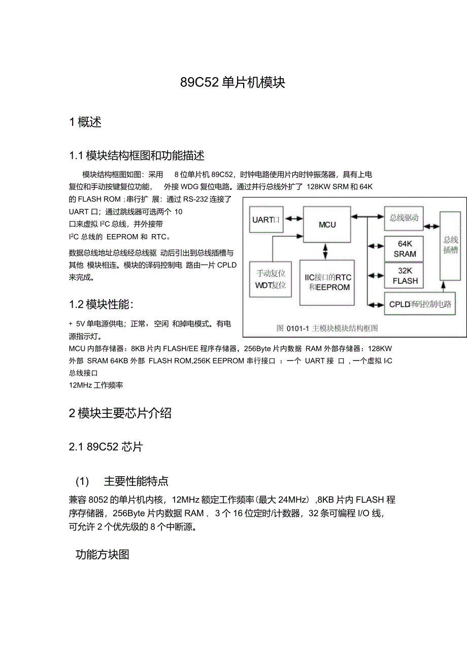 89C52单片机模块_第1页