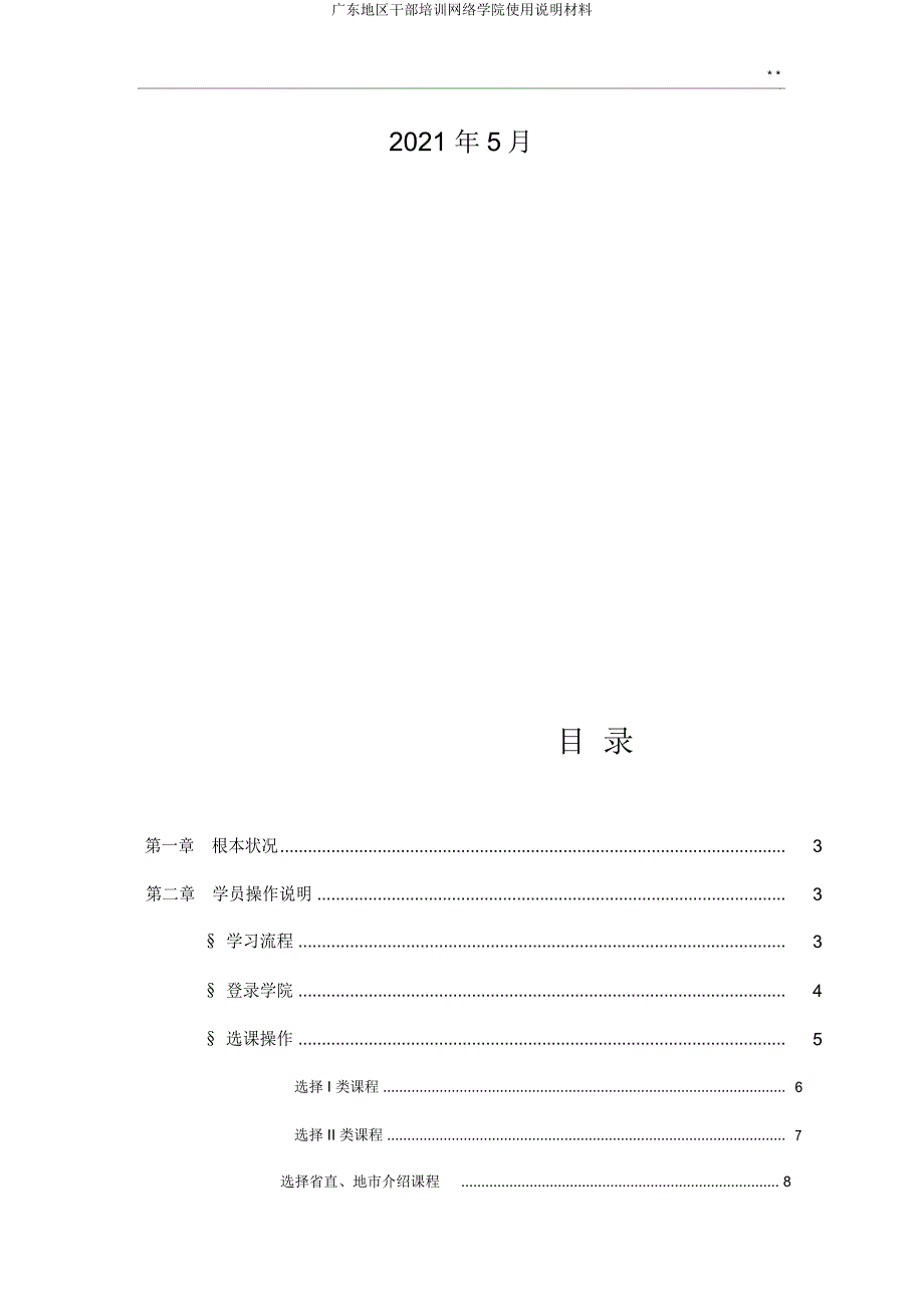 广东地区干部培训网络学院使用说明材料.docx_第2页