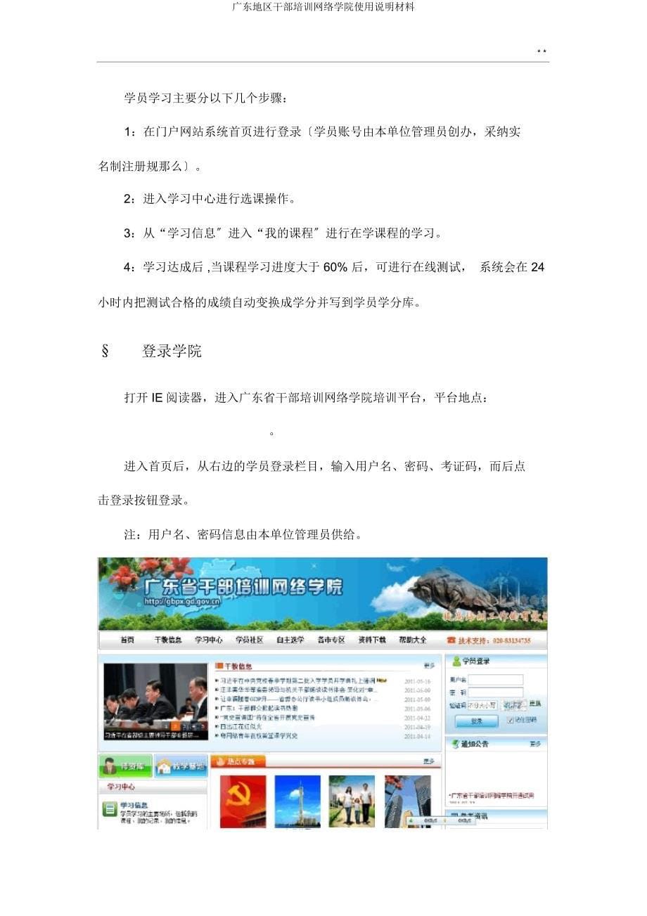 广东地区干部培训网络学院使用说明材料.docx_第5页