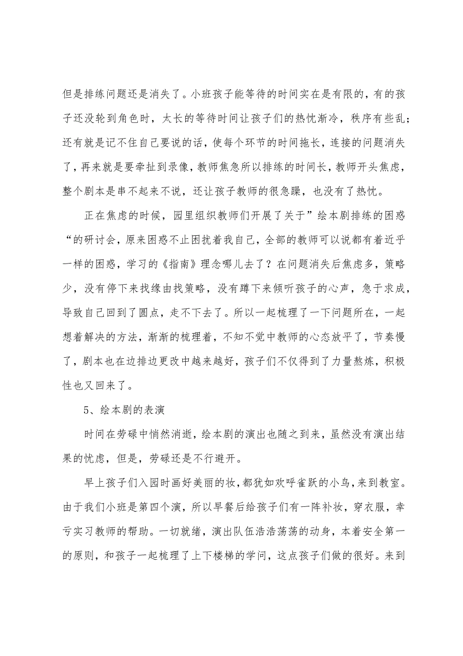 幼儿园小班庆六一系列活动总结.docx_第4页