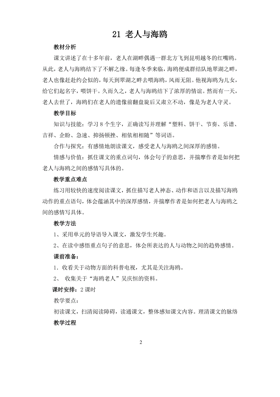 六年级语文上册第七单元教案这是一个设计得较好的教案_第2页