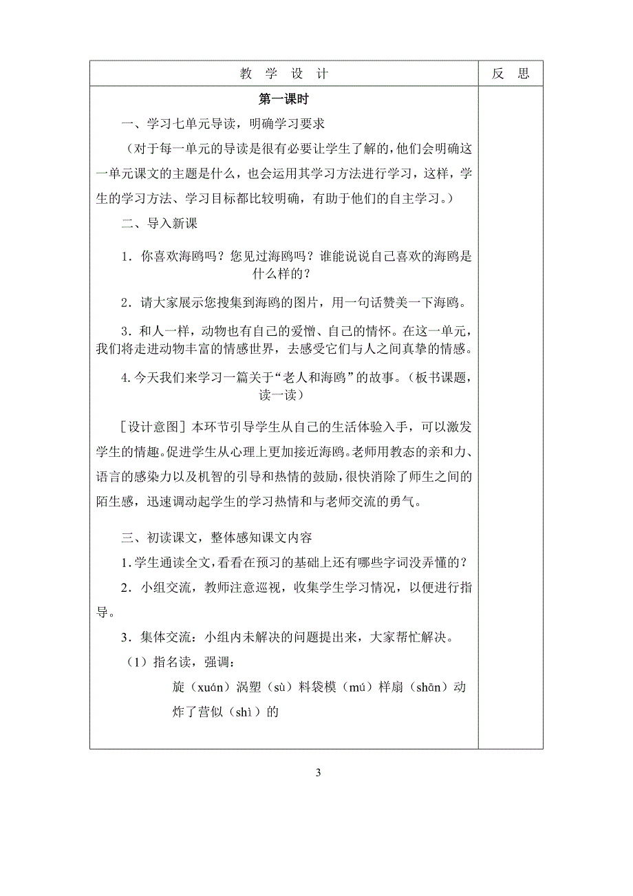 六年级语文上册第七单元教案这是一个设计得较好的教案_第3页