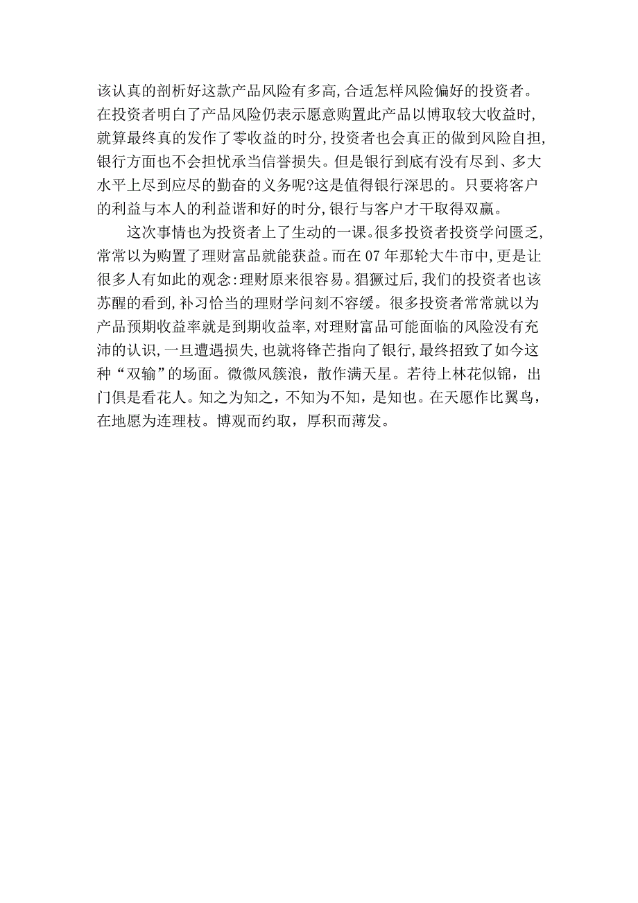 银行结构性理财产品零收益的启示.doc_第3页