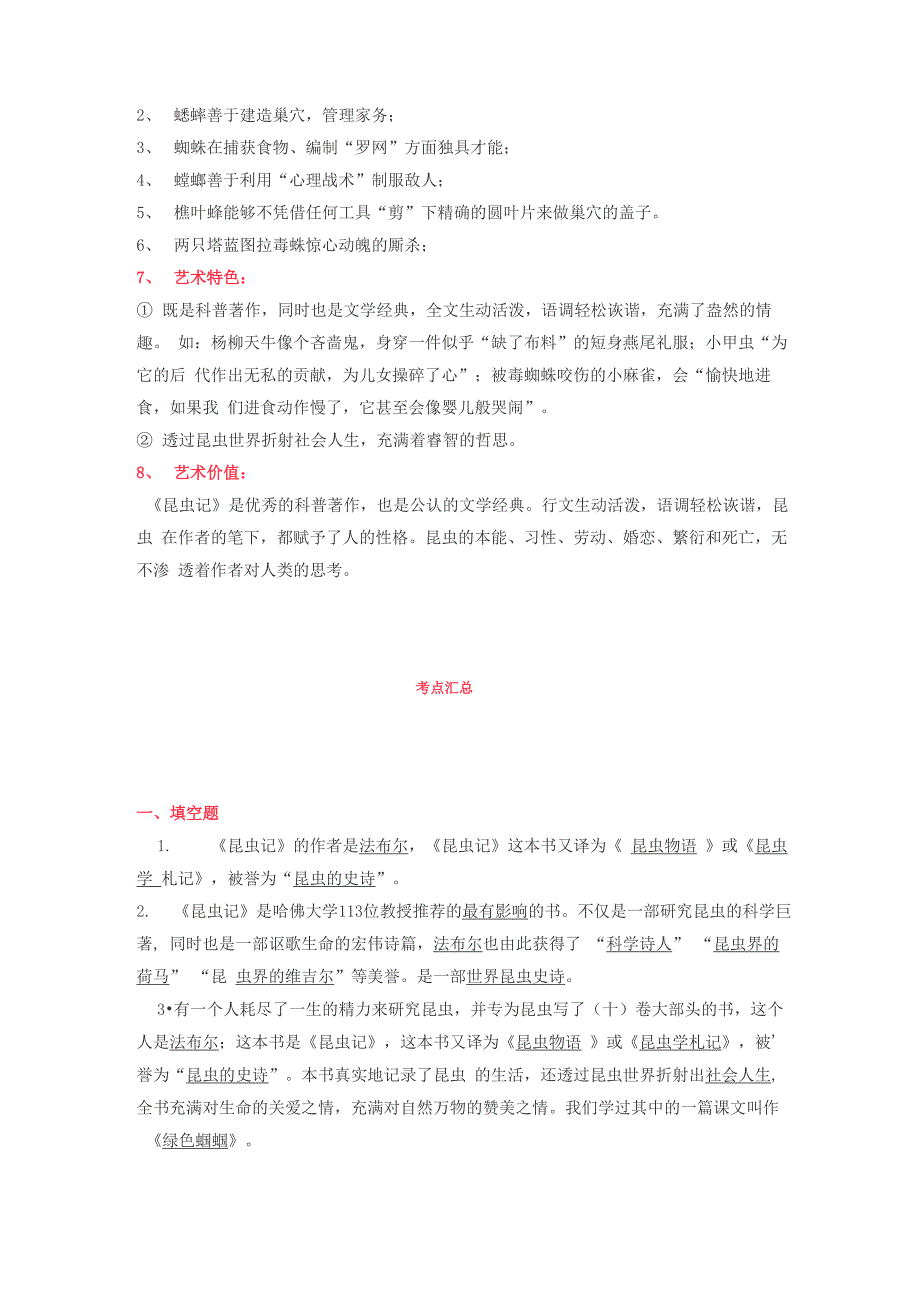 昆虫记所有知识点汇总_第2页