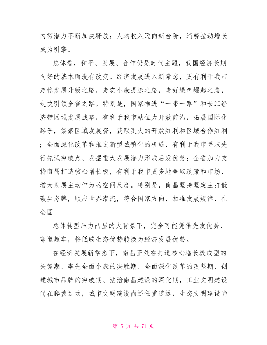 化学锚拴树脂项目立项申请报告（投资策划方案）_第5页