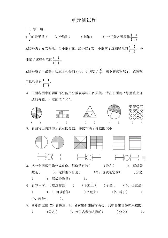 北师大版三年级数学下册《第六单元测试题》试题检测卷、单元测试、考评试题、模拟试卷、随堂测试