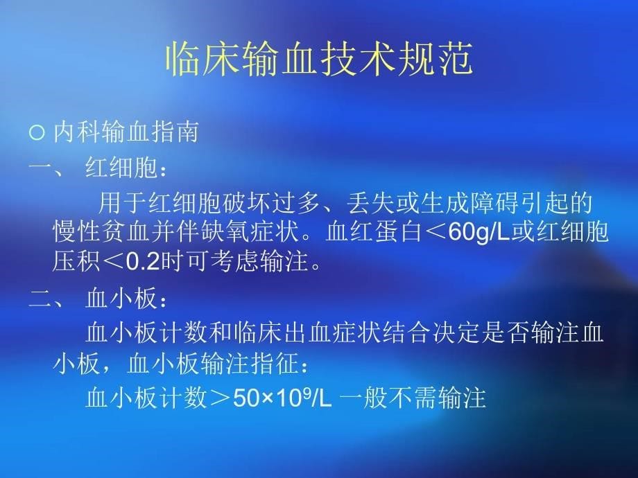 输血病历书写检查标准课件.ppt_第5页