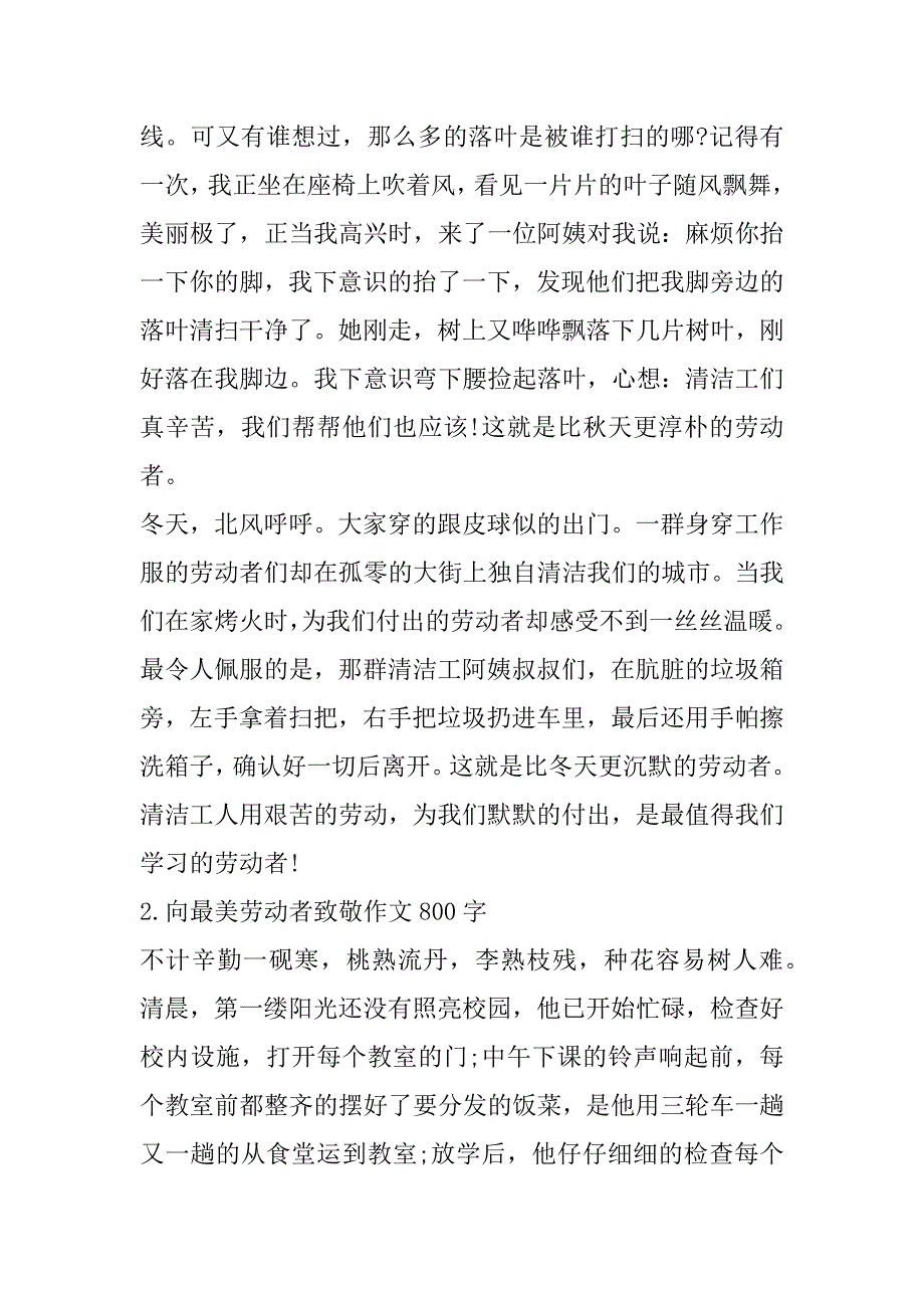 2023年年向最美劳动者致敬作文800字左右（范文推荐）_第2页