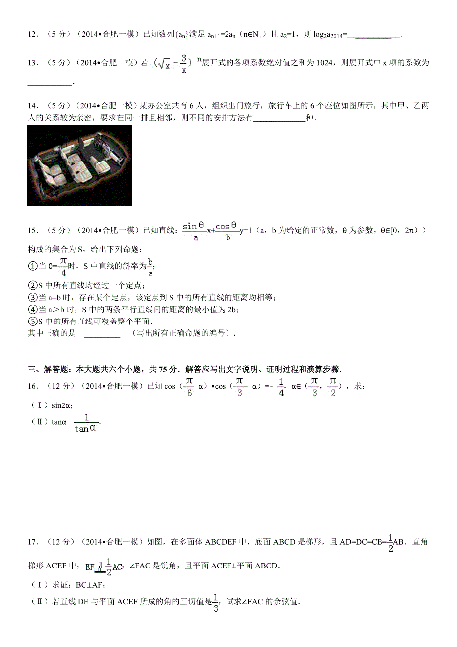 安徽省合肥市高考数学一模试卷理科_第4页