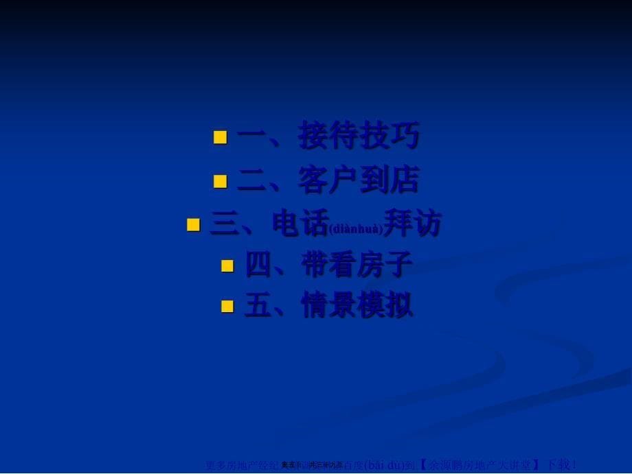 医学专题—房地产经纪人话术技巧8304_第5页