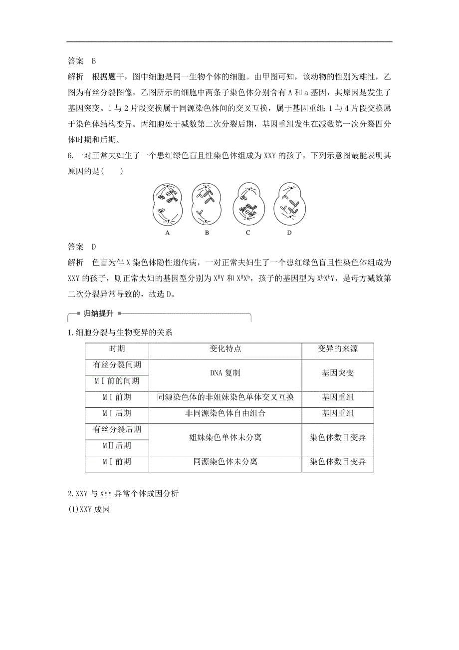 浙江选考版高考生物一轮总复习第三单元细胞的生命历程热点题型突破二细胞分裂与遗传变异的关系学案61_第5页