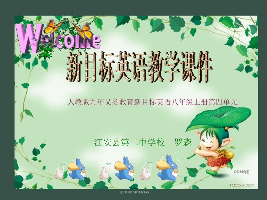 新目标英语教学课件_第1页