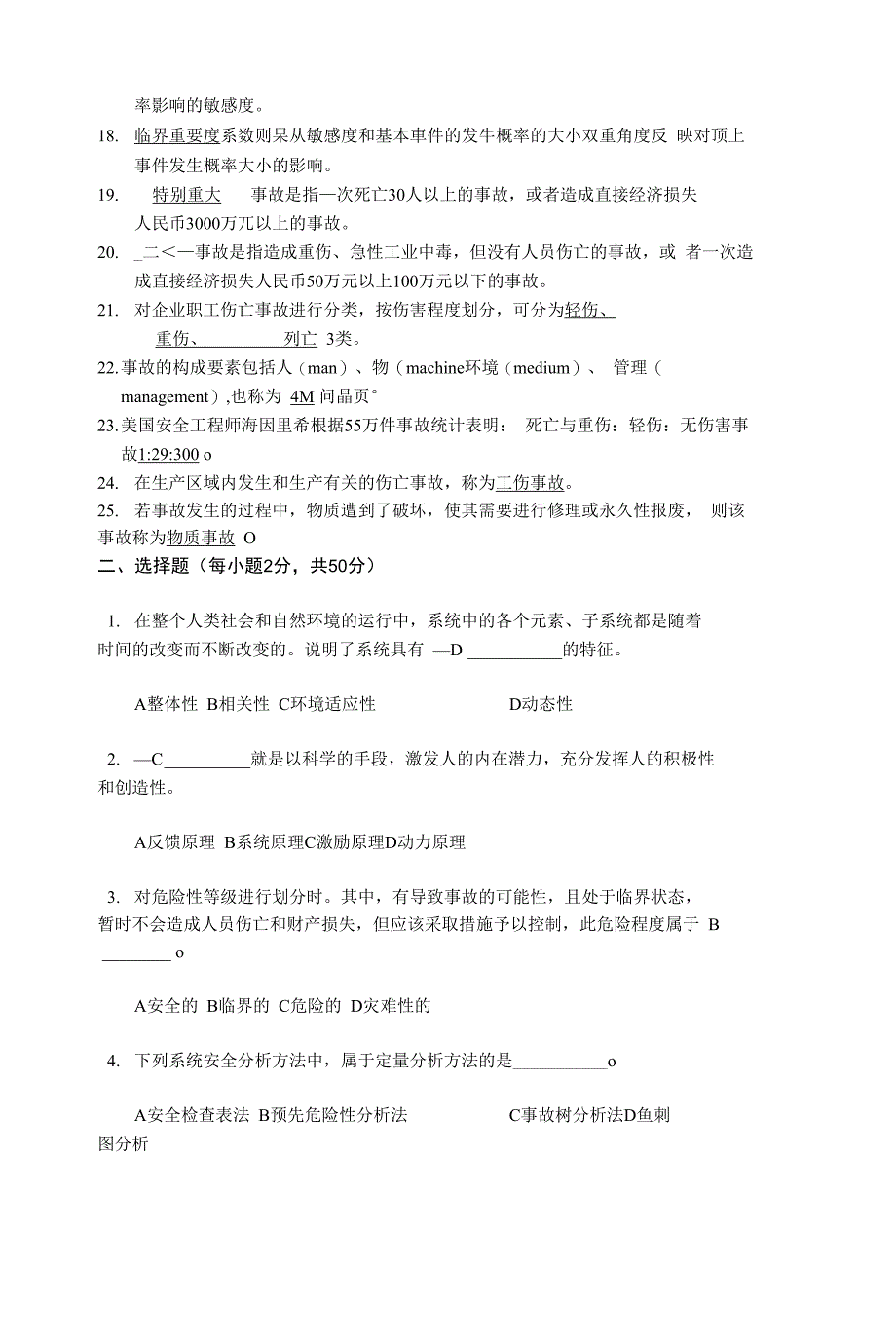 安全系统工程试卷_第2页