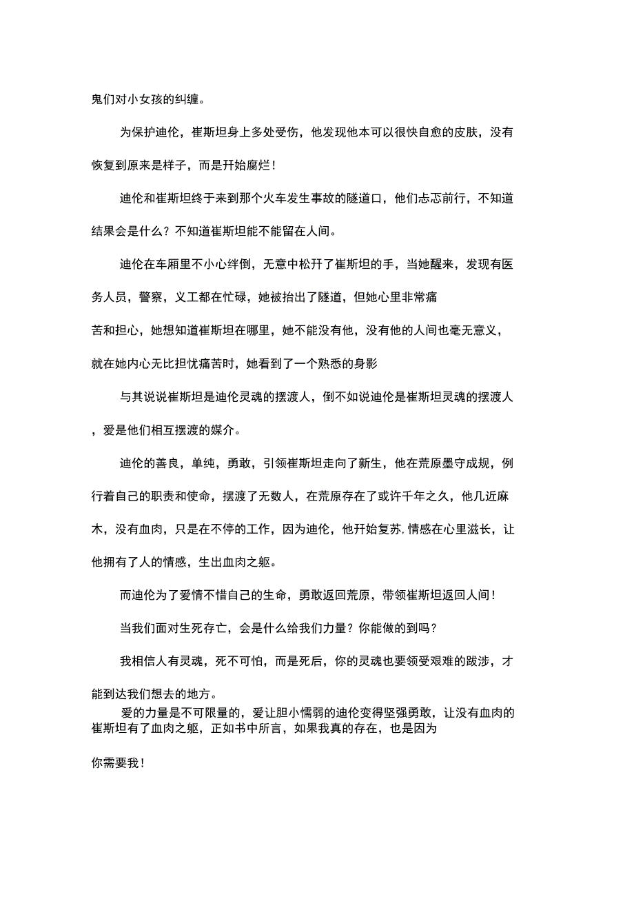 《摆渡人》读书笔记_第4页