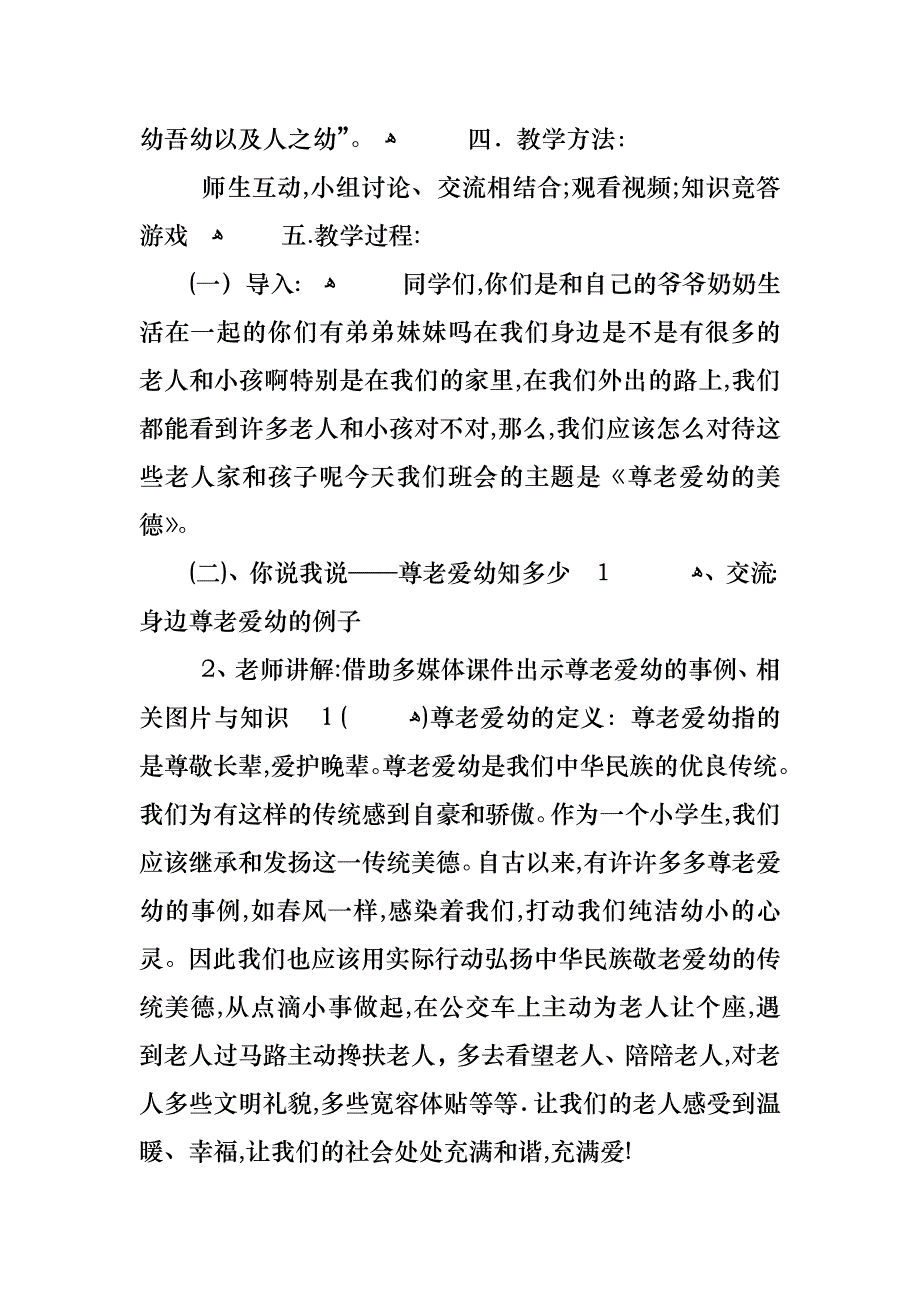 高中生尊老爱幼班会总结范文_第3页