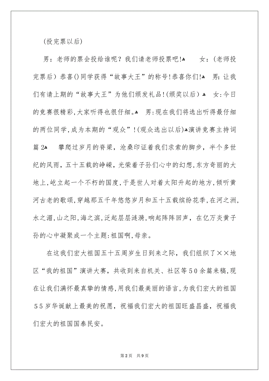 演讲竞赛主持词4篇_第2页