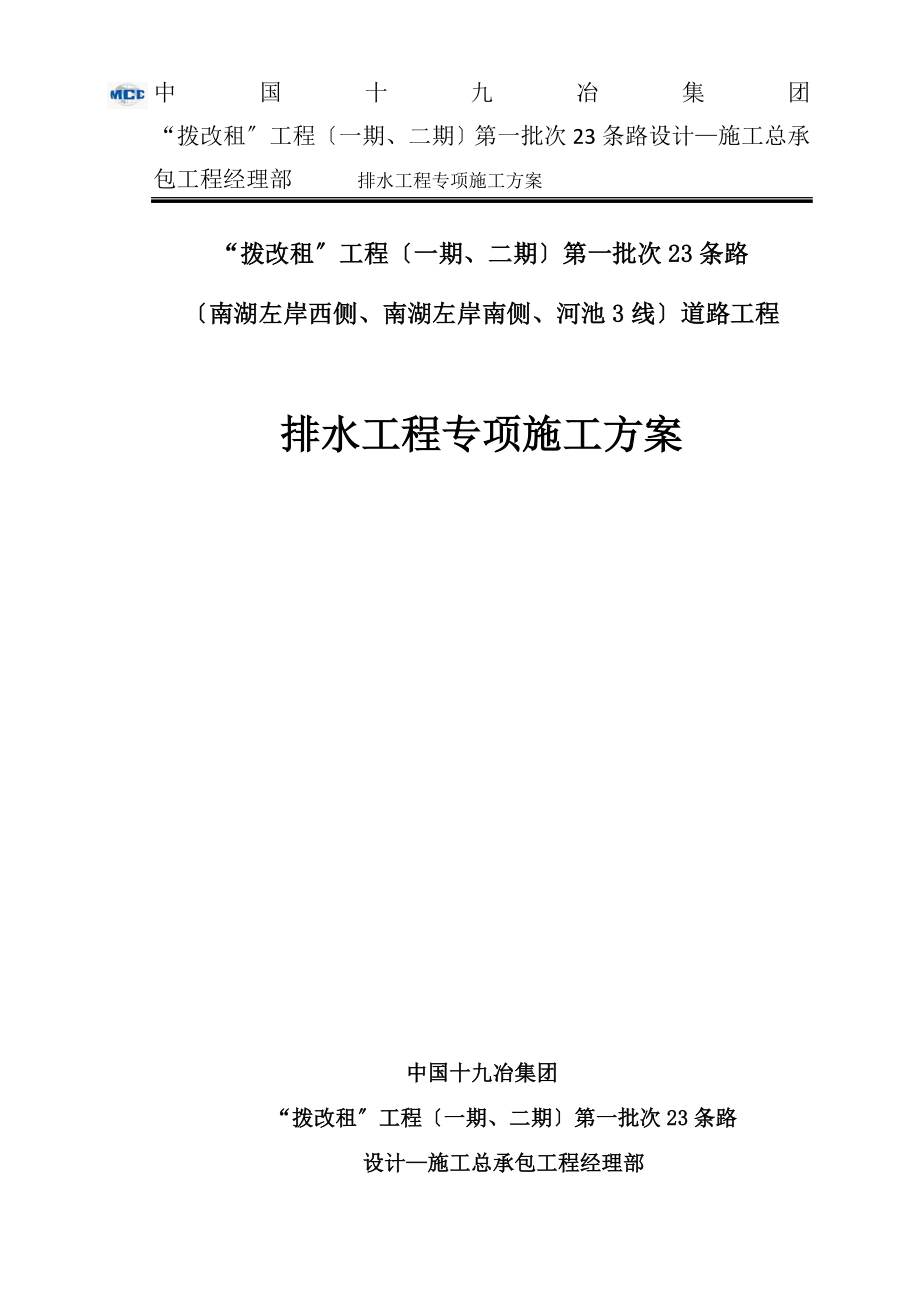 排水工程施工方案培训讲义_第1页