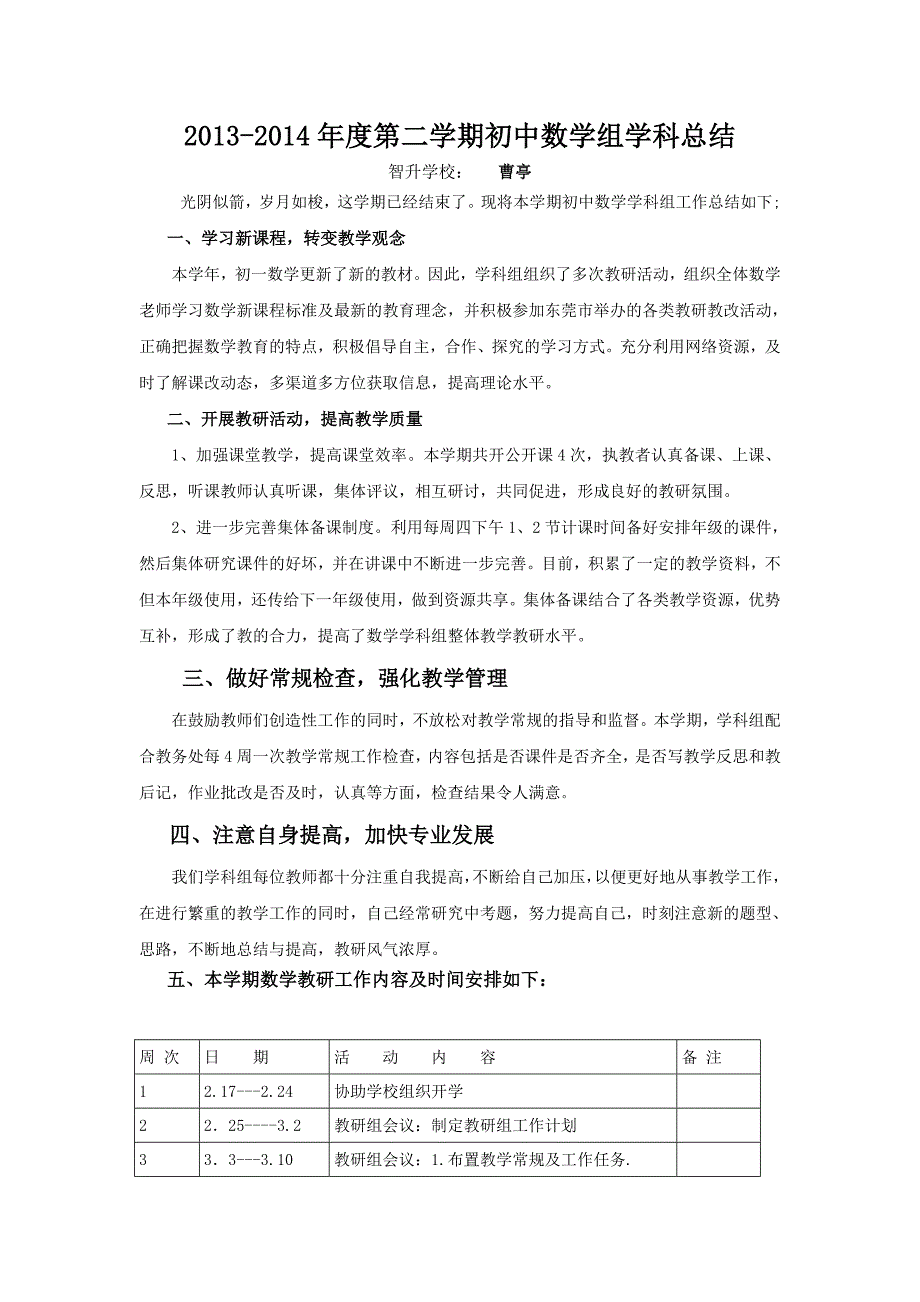 2013-2014年度第二学期初中数学教研组工作总结_第1页