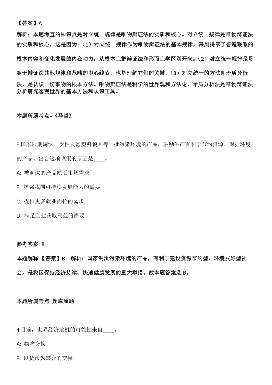 2021年07月2021年辽宁大连交通大学招考聘用高层次人才冲刺卷第十期（带答案解析）_第3页