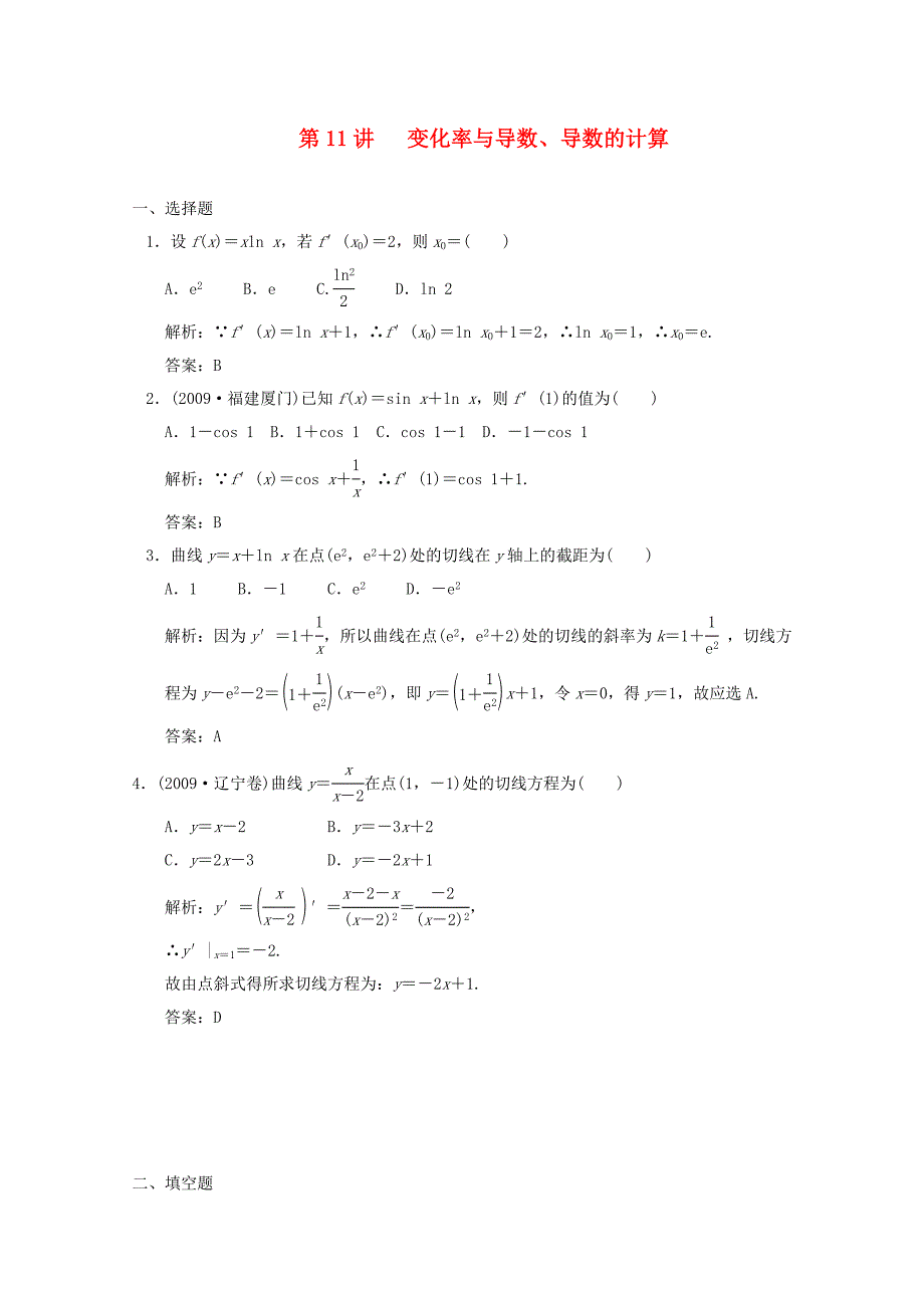 2011届高三数学一轮复习 2.11 变化率与导数随堂练习 新人教A版_第1页