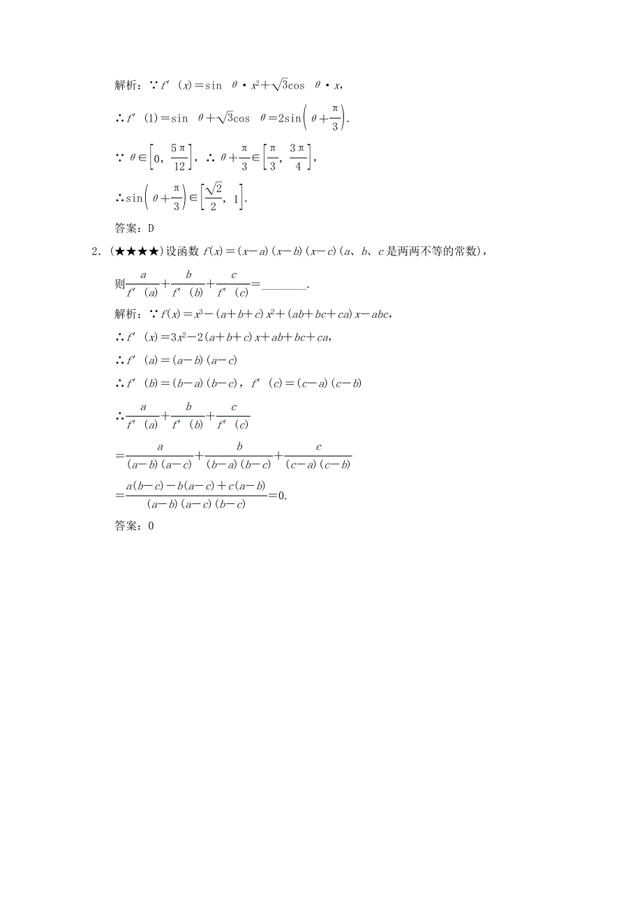 2011届高三数学一轮复习 2.11 变化率与导数随堂练习 新人教A版_第5页