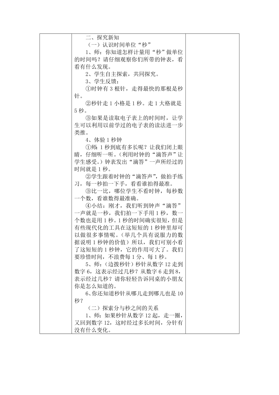 新课标人教版三年级上数学全册教案91页表格版_第3页