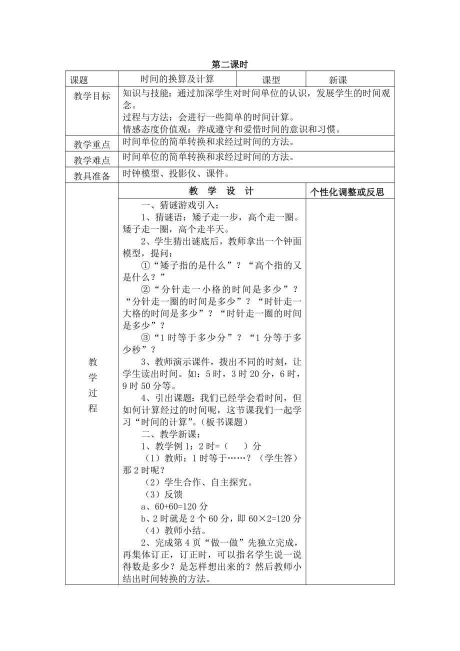 新课标人教版三年级上数学全册教案91页表格版_第5页