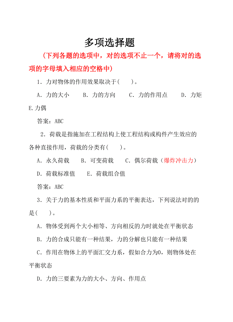 2023年建筑架子工普通脚手架理论考试题库.doc_第1页