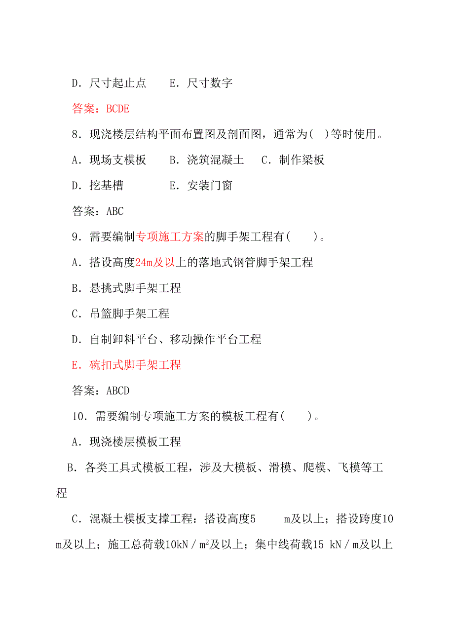 2023年建筑架子工普通脚手架理论考试题库.doc_第3页