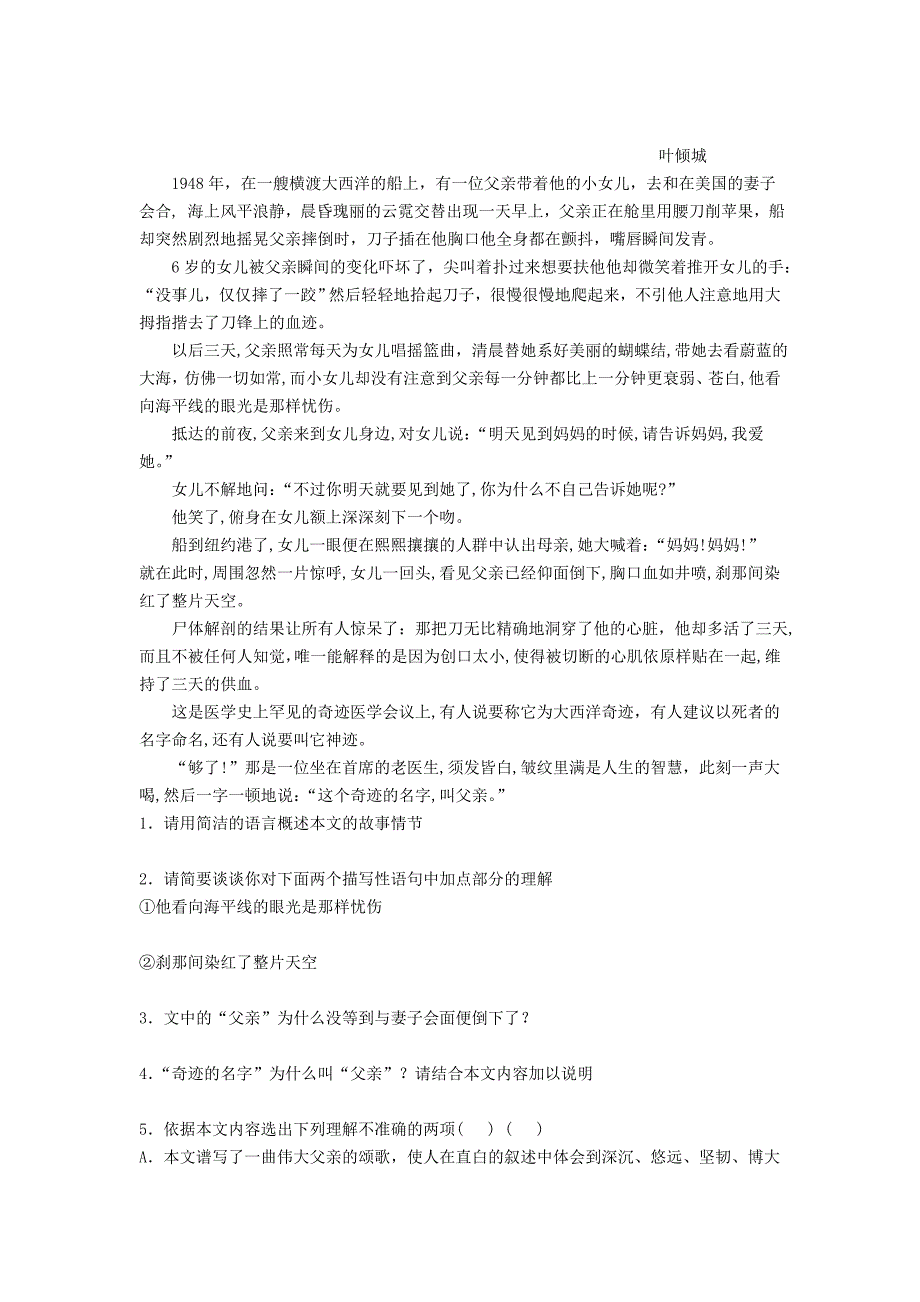 中考现代文阅读大练兵360篇1_第1页