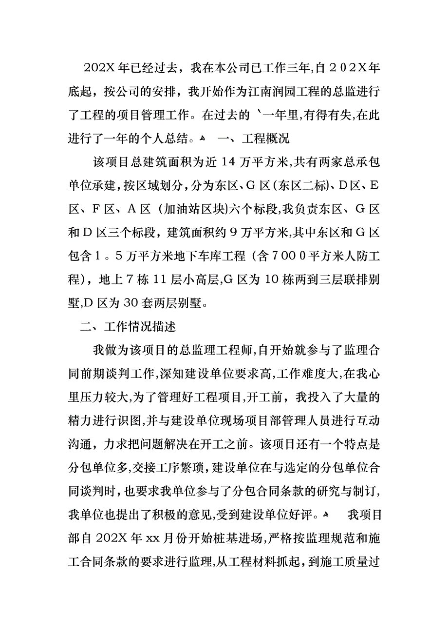 优秀个人述职报告4篇_第3页