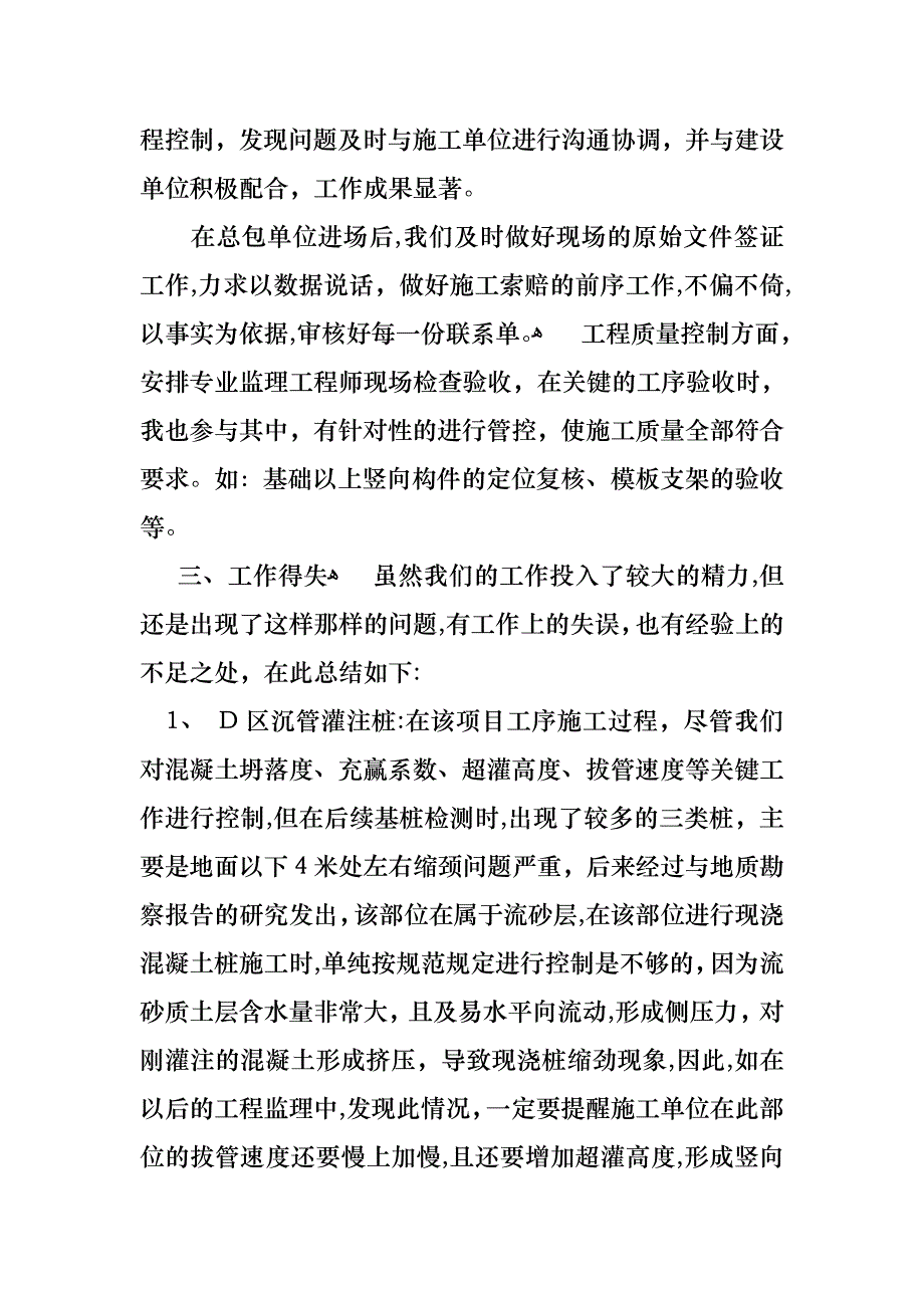 优秀个人述职报告4篇_第4页