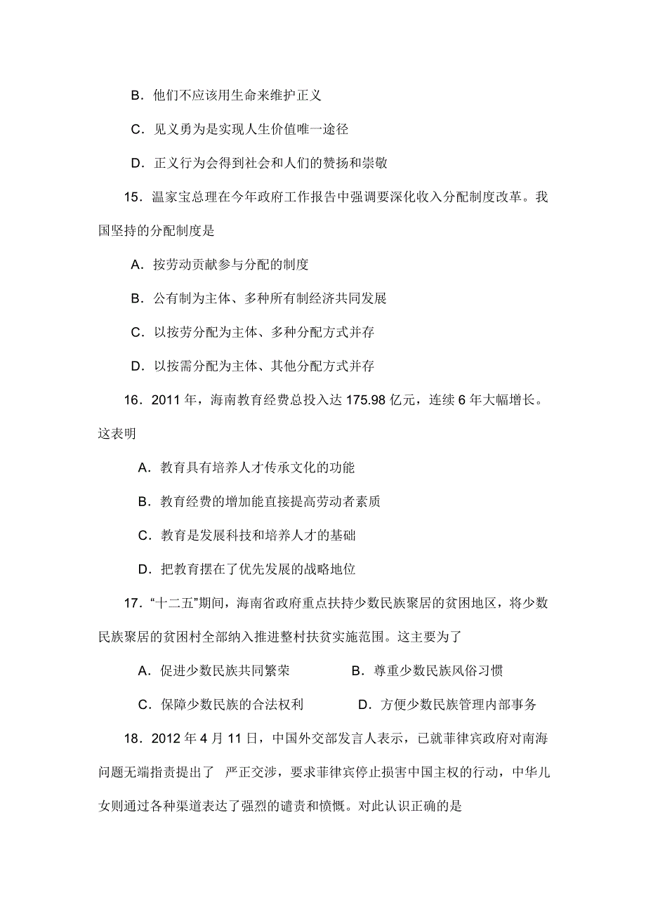 海南省20l2年初中毕业生学业考试_第4页