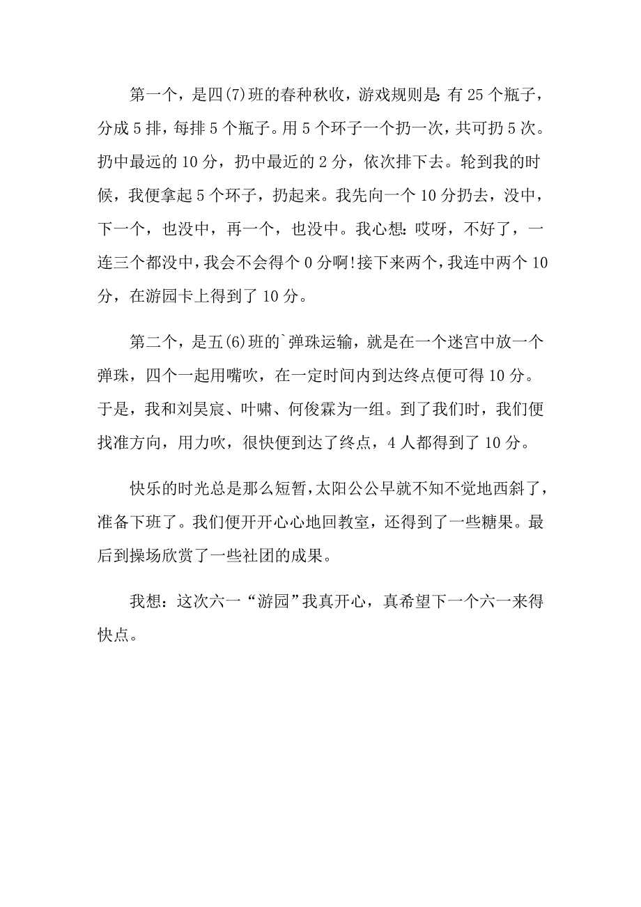 2022我的快乐六一小学作文_第3页