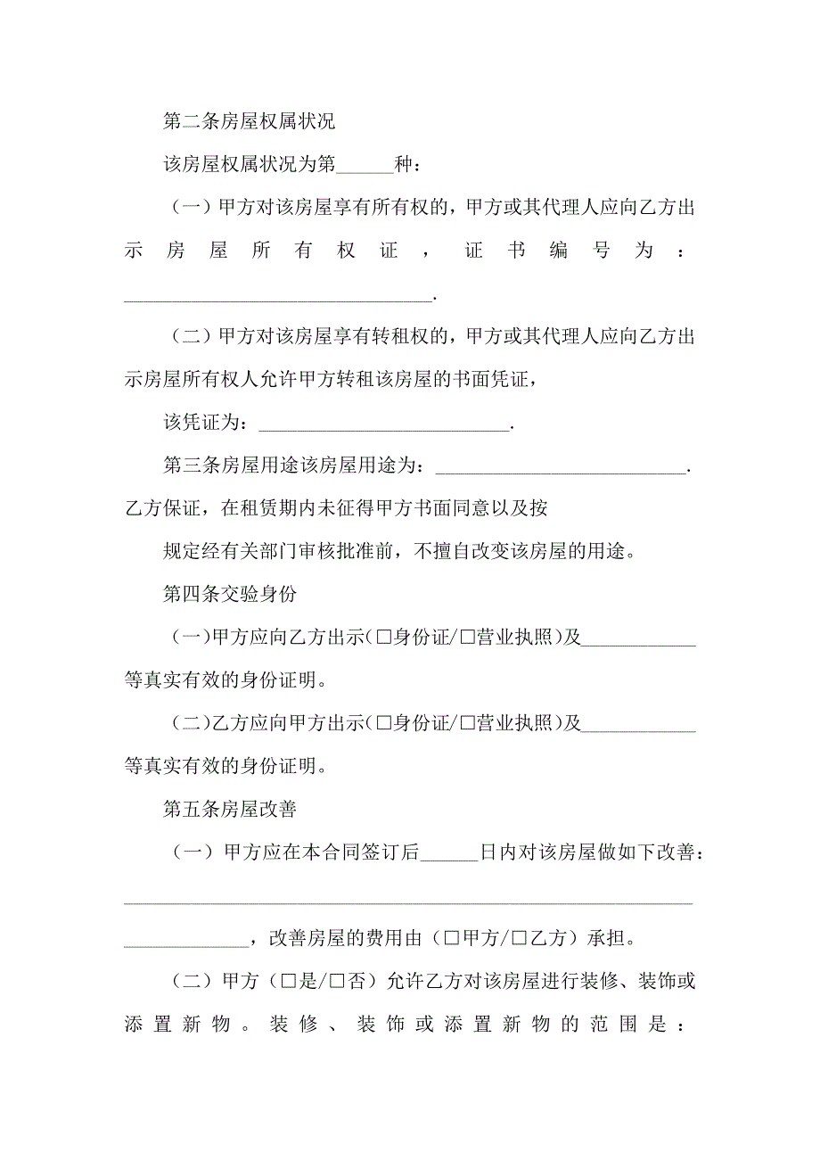 北京市房屋租赁合同书_第4页