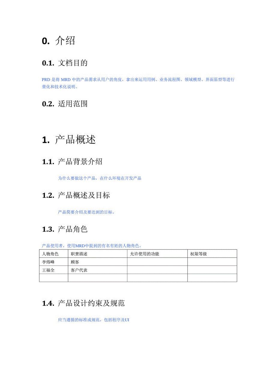 [精彩]产品需求文档模型_第3页