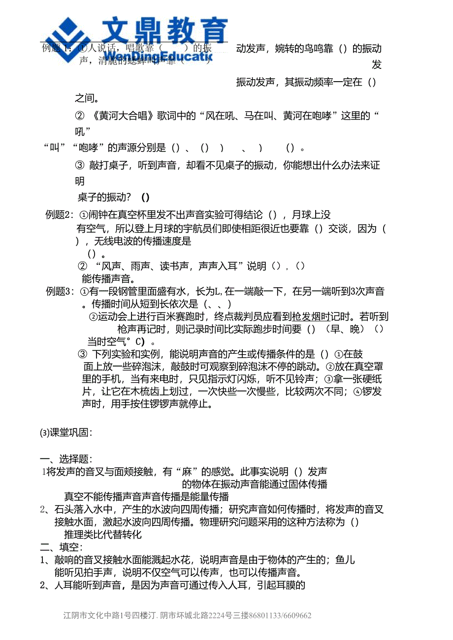 初二物理第一章：声音的产生与传播_第3页