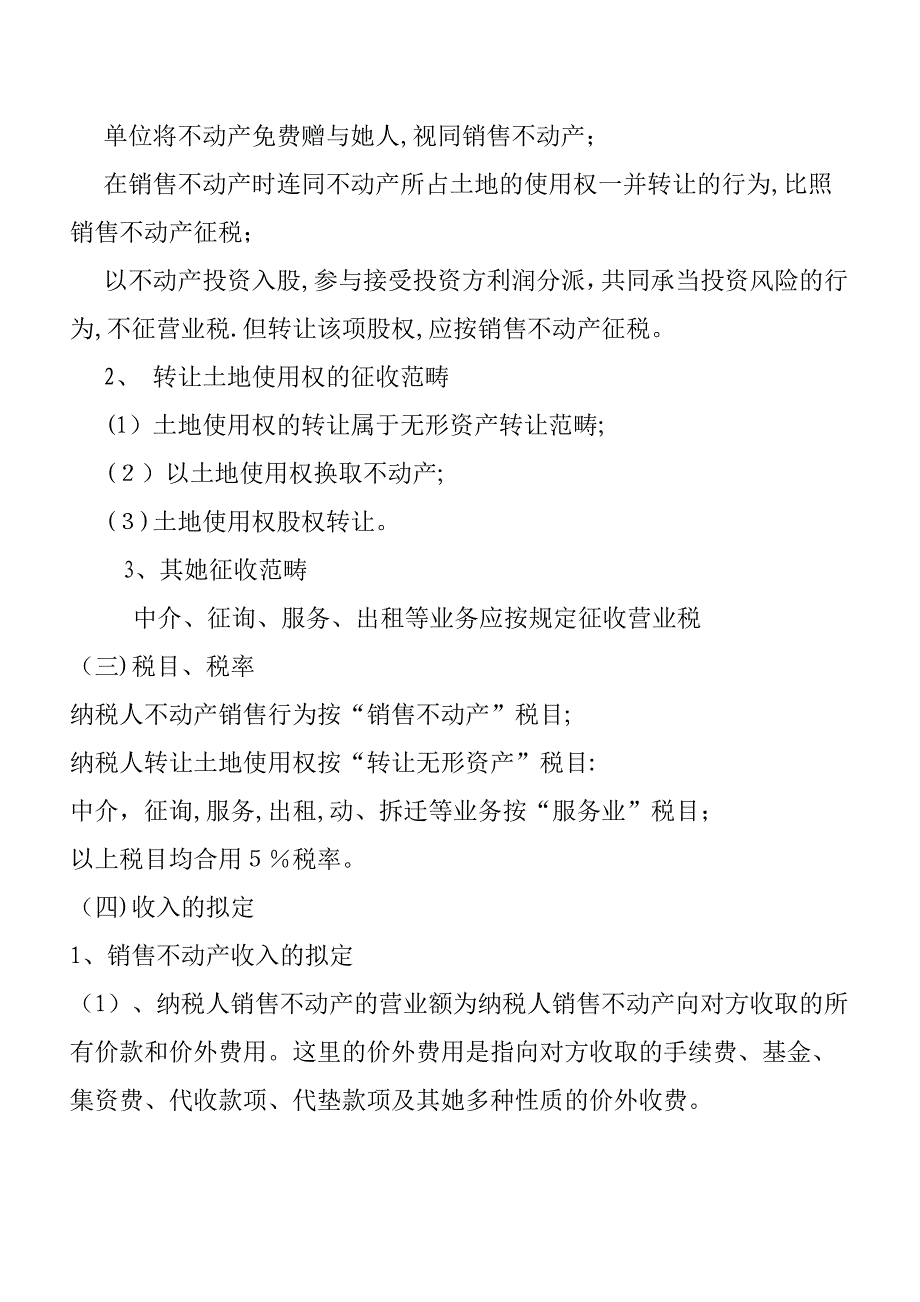 房地产行业税收政策_第2页