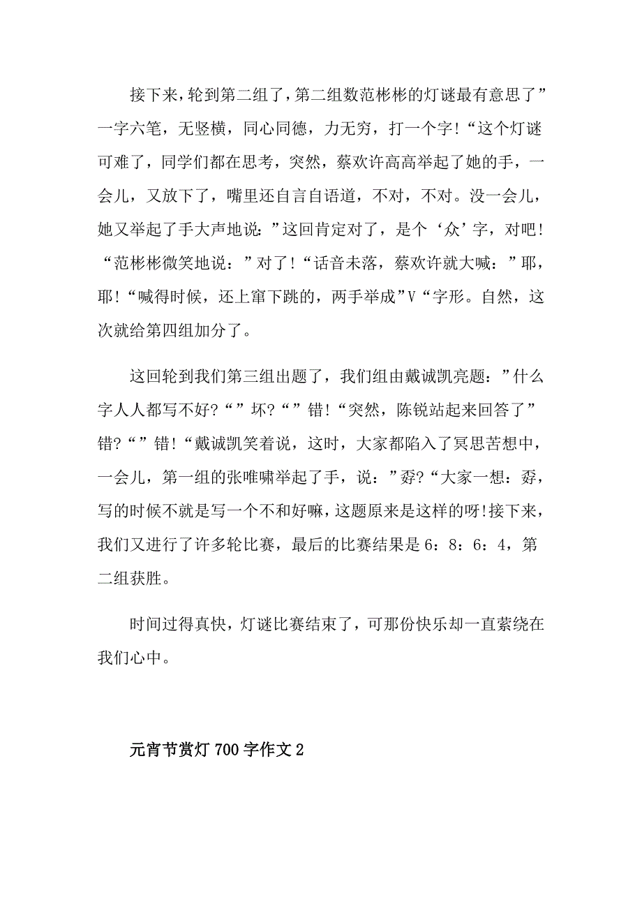 元宵节赏灯700字作文_第2页