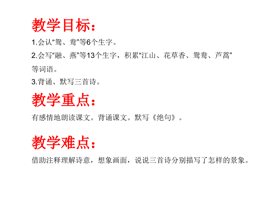 人教部编版三年级下册语文课件-1课 古诗三首(27页)_第2页