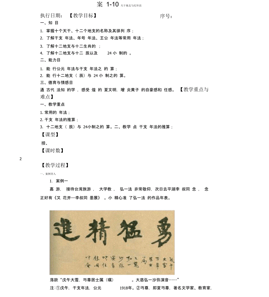 10天干地支与纪年法x_第1页