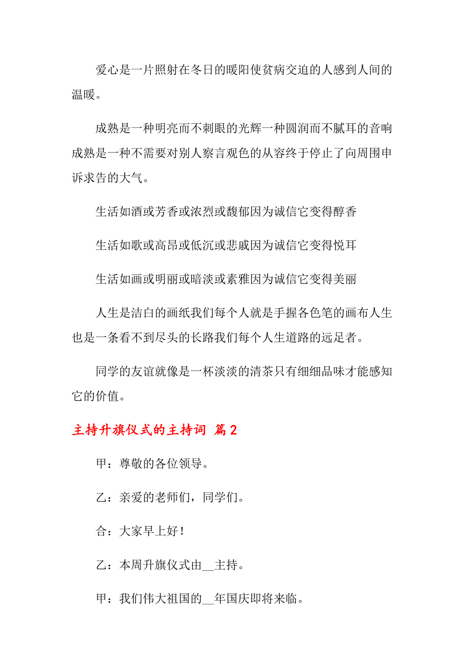 关于主持升旗仪式的主持词范文八篇_第4页