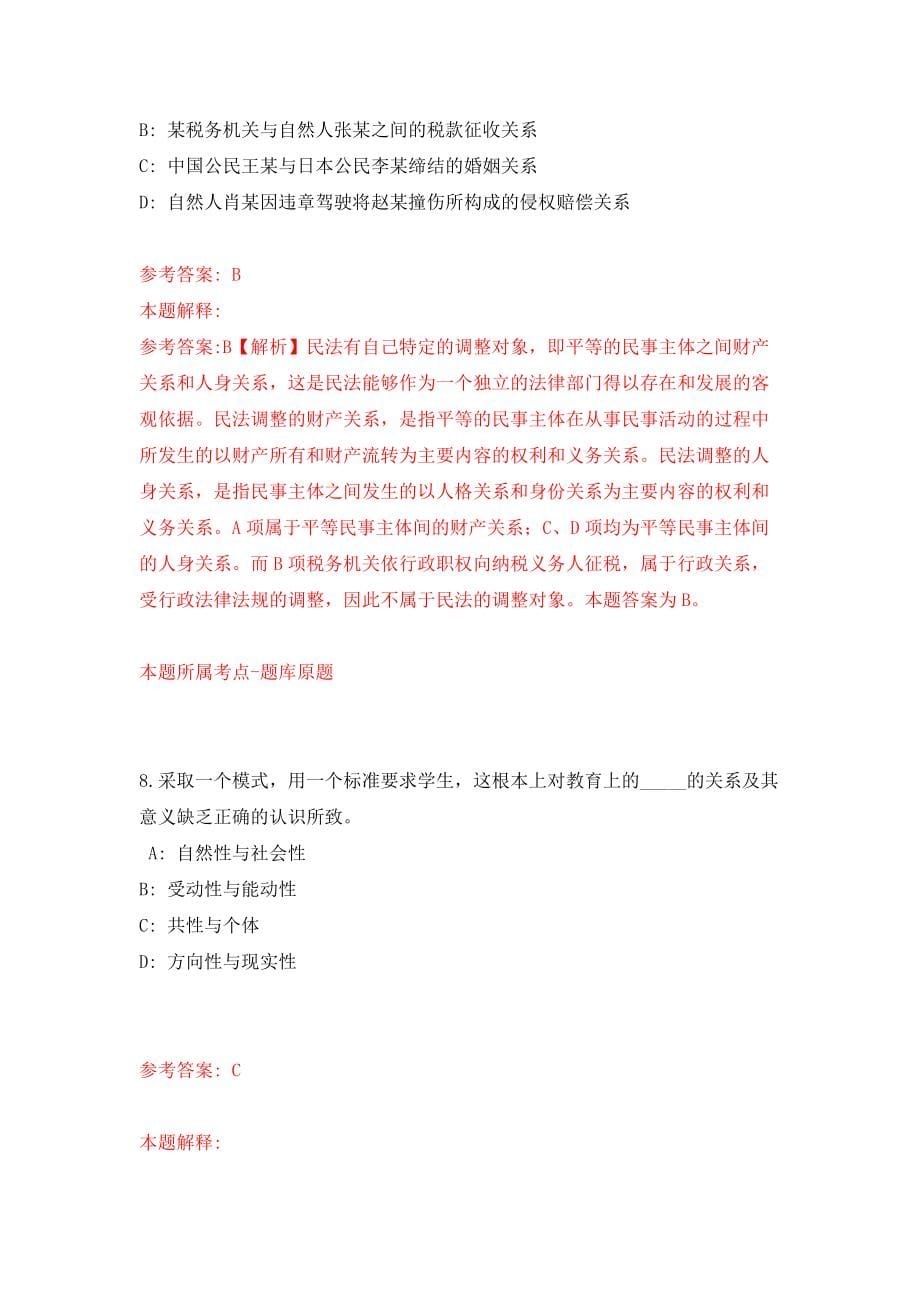 广西柳州市柳东新区（柳州国家级高新区）管理委员会公开招聘编外合同制人员5人模拟试卷【附答案解析】（1）_第5页