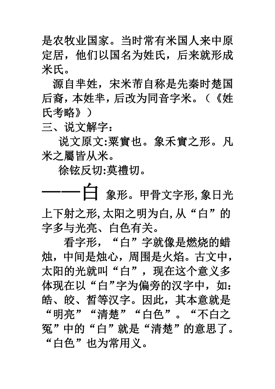 生字表中的象形字_第2页