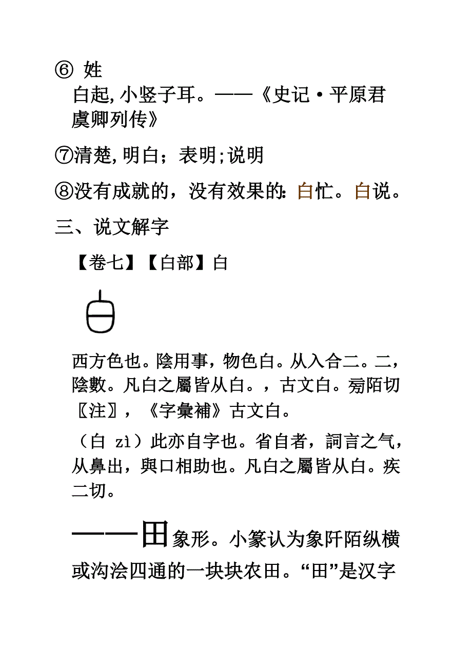 生字表中的象形字_第4页