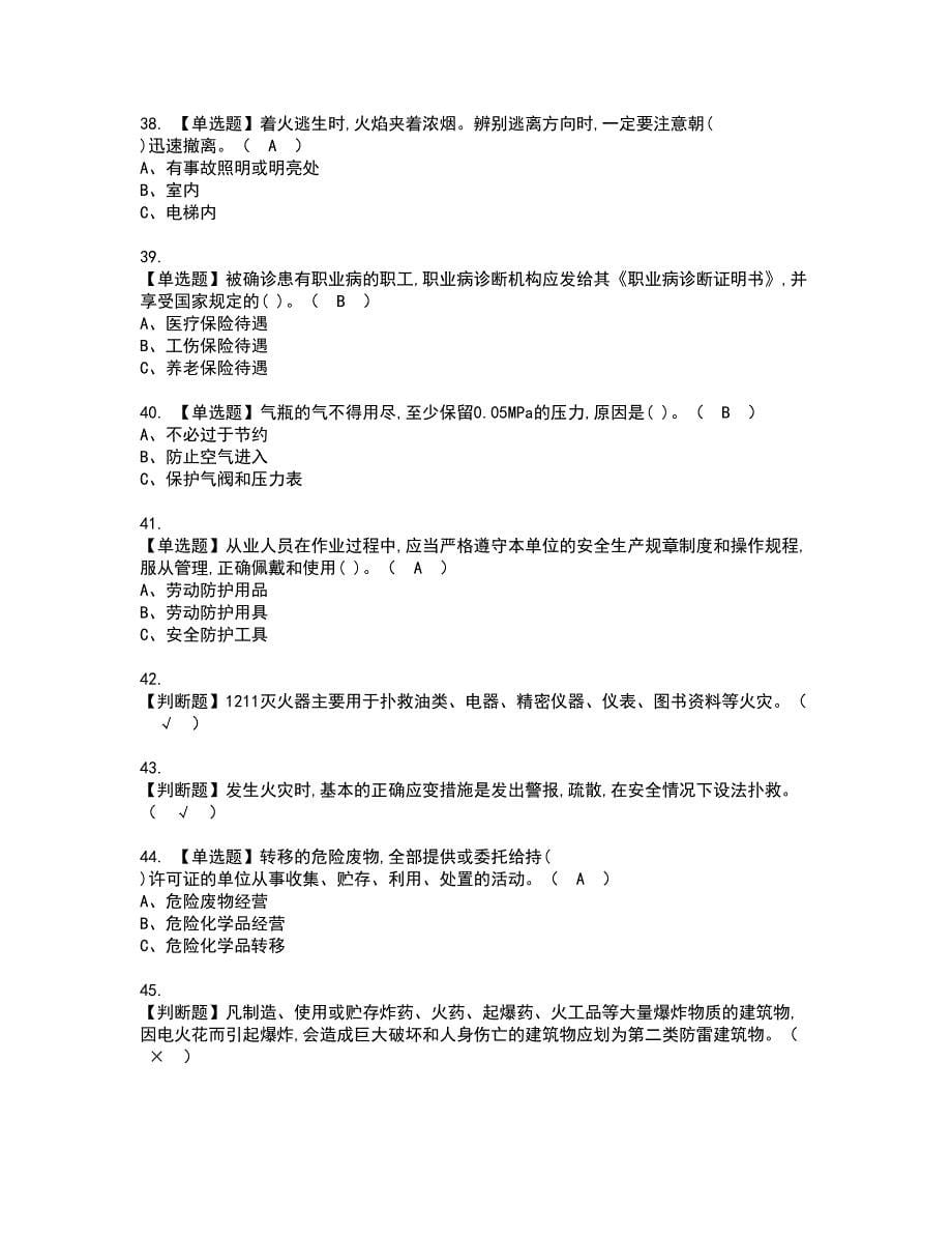 2022年过氧化工艺考试内容及复审考试模拟题含答案第53期_第5页