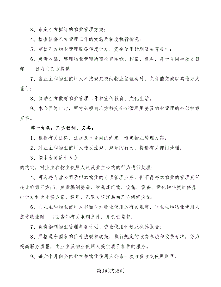 写字楼物业管理合同范本简单版(5篇)_第3页